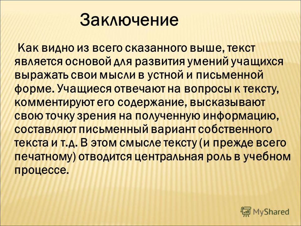 Грамотно выражать свои мысли. Умение выражать свои мысли. Формулировать свои мысли. Развивает способность выражать свои мысли.