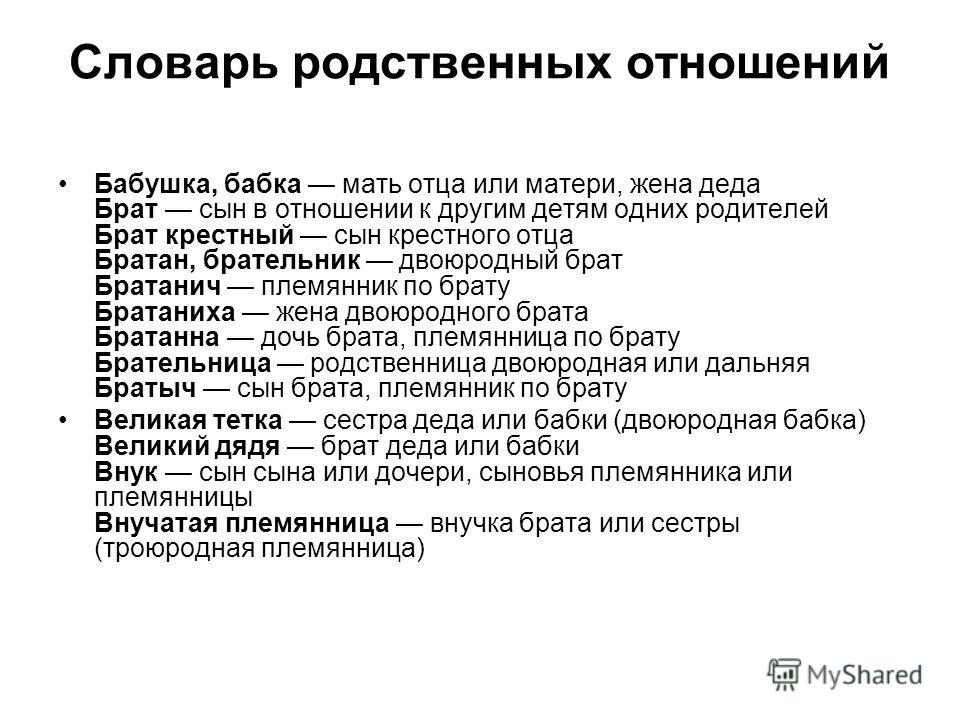 Сестра племянника. Терминология родственных связей. Родственные отношения. Слова называющие родственные отношения. Родственные связи кто кому приходится.