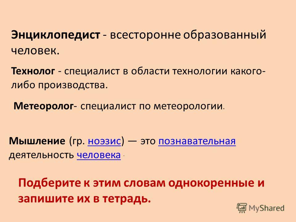 Образовано человеком. Энциклопедист. Ноэзис это в философии. Разносторонне образованные. Кто такой энциклопедист.