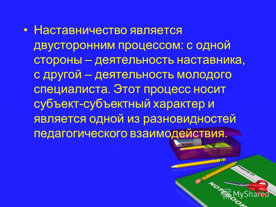 Наставник это. Презентация наставничество. Формы наставничества. Наставник для презентации. Деятельность наставника.