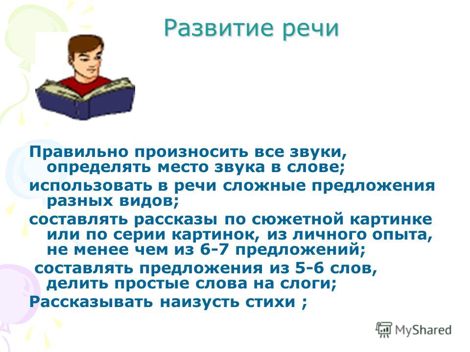 Правильная речь