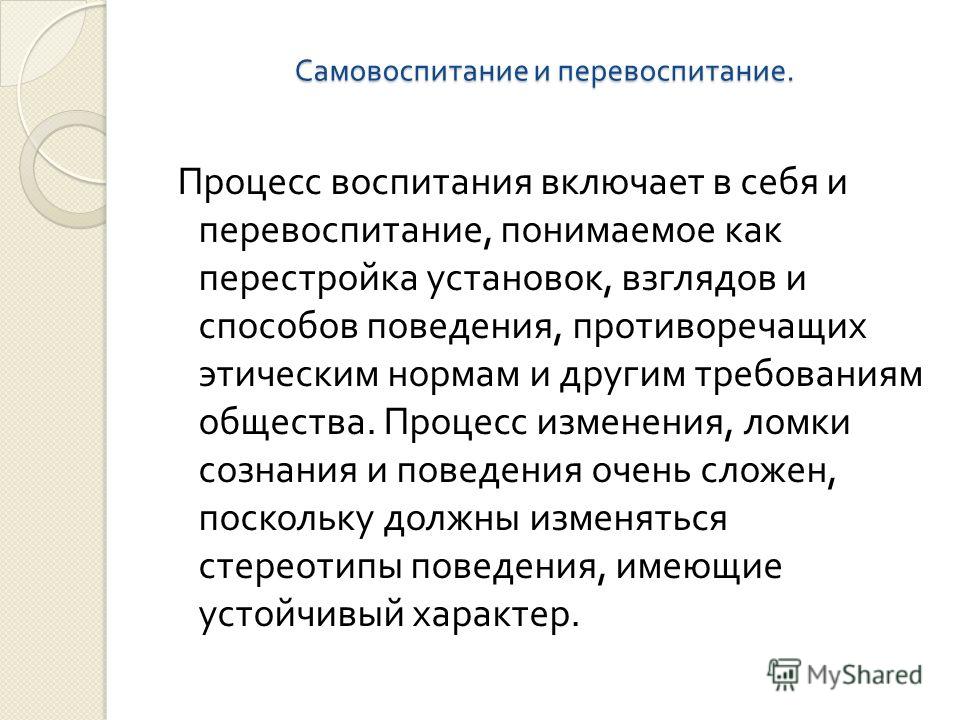 Образ которым руководствуется личность в настоящее время и определяет план самовоспитания