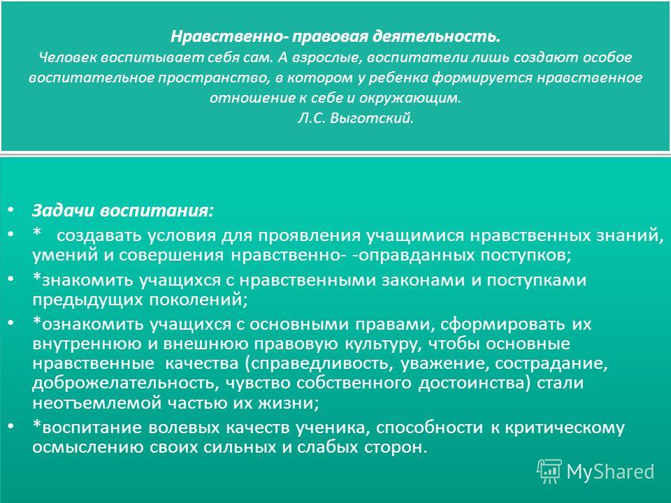 Нравственные отношения. Качества правового воспитания. Правовая активность. Моральные отношения.