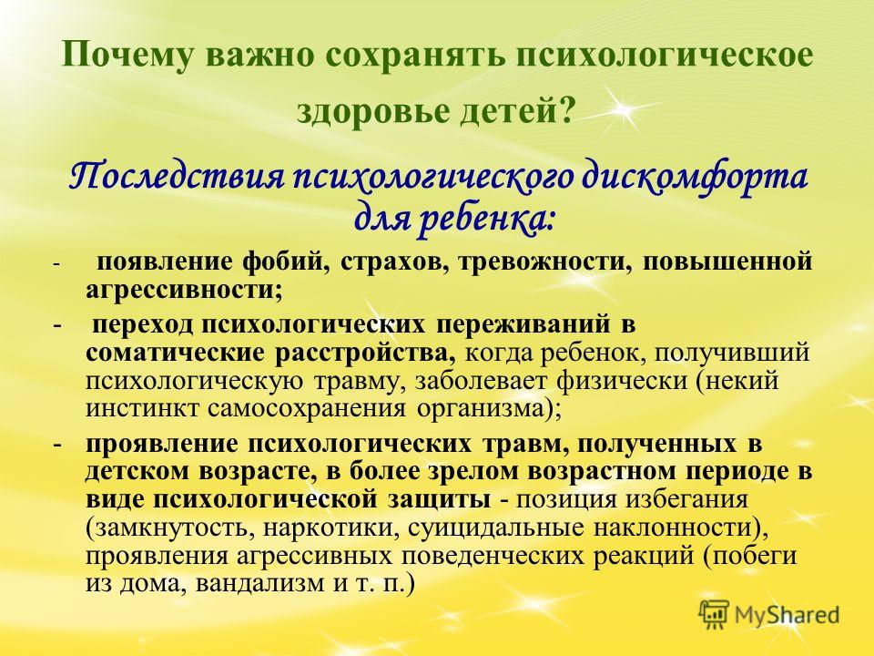 Психическое здоровье детей и подростков. Психологическое здоровье. Психологическое здоровье ребенка. Психическое и психологическое здоровье детей. Психологическое здоровье дошкольника.