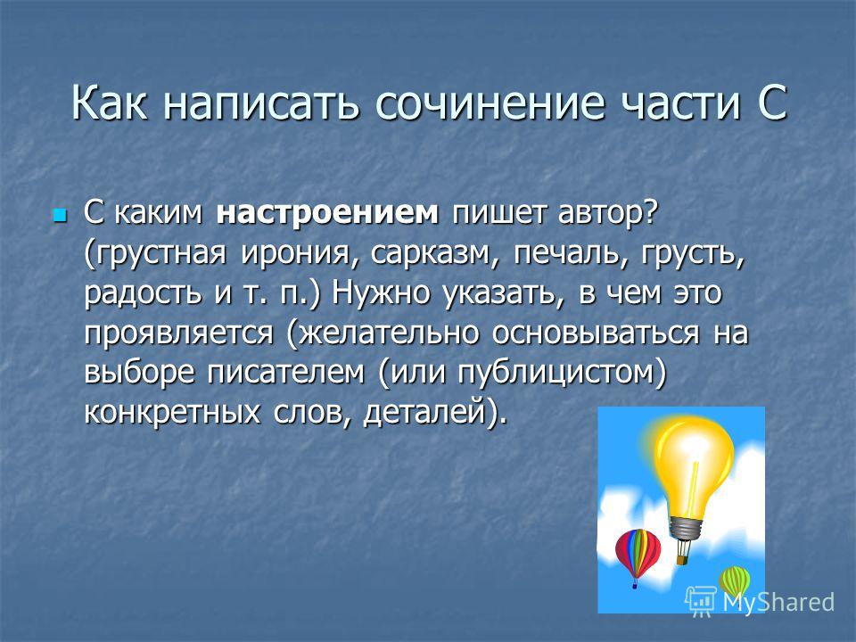 Как пишется настроение. Что такое радость сочинение. Написать сочинение радость. Тема произведения радость. Части сочинения.