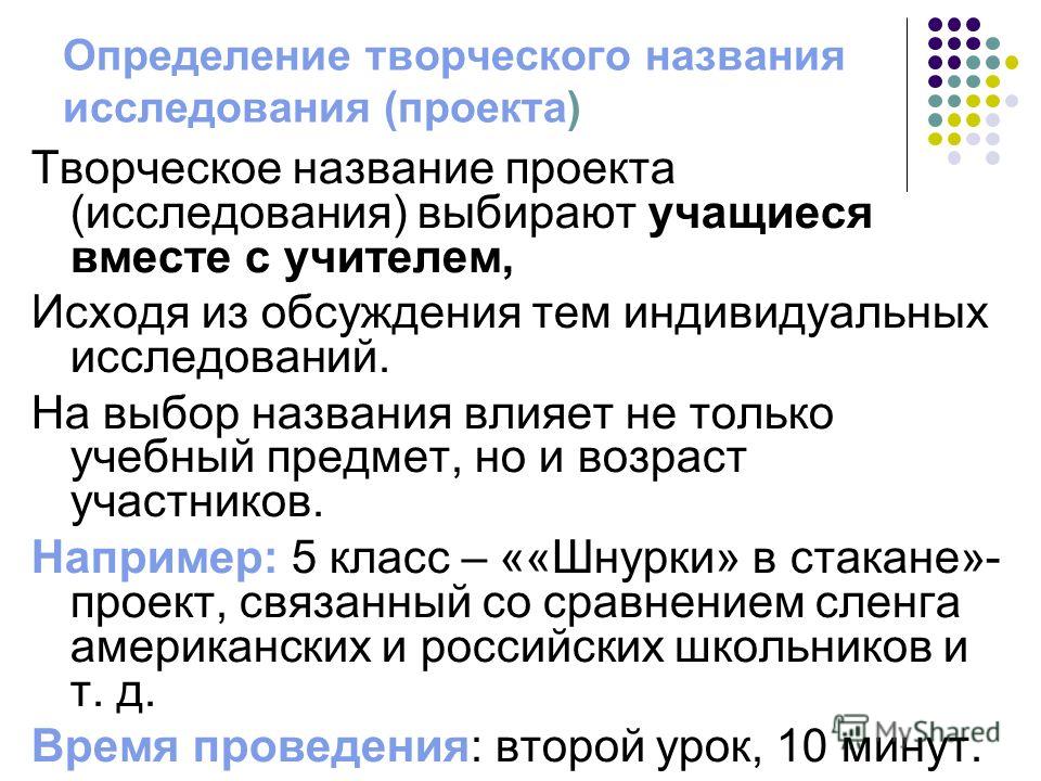 Творчество определение. Название исследования. Наименование исследования. Творческий поиск это определение. Сайт с опросами называется?.