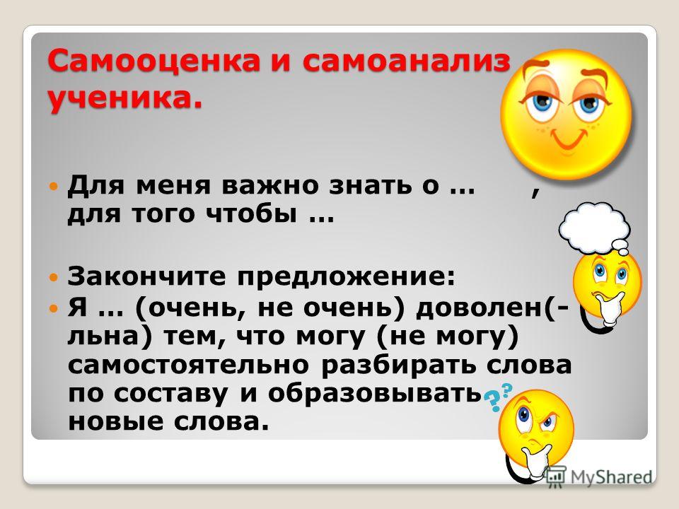 Заполните схему самопознание размышление о самооценка включает начинается с того что