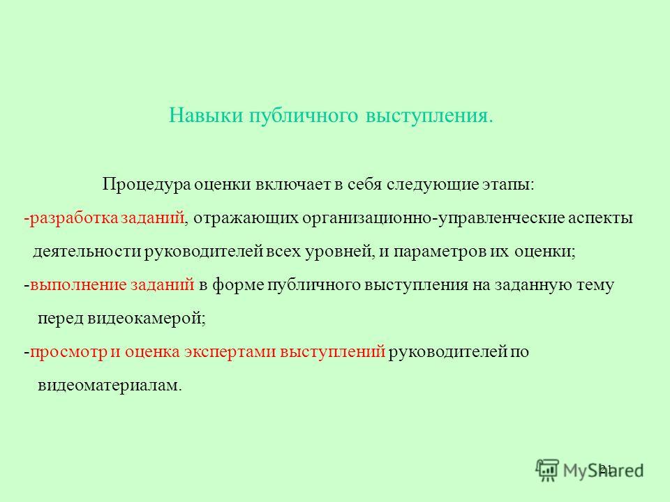 Общественные навыки. Навыки публичных выступлений. Навыки публичных выступлений упражнения. Методы развития навыков публичного выступления. Навыки публичного выступления юриста.