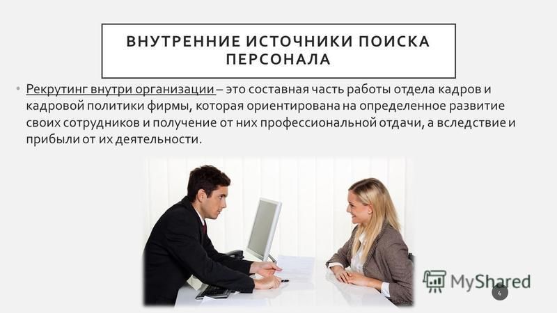 Источники найма на работу