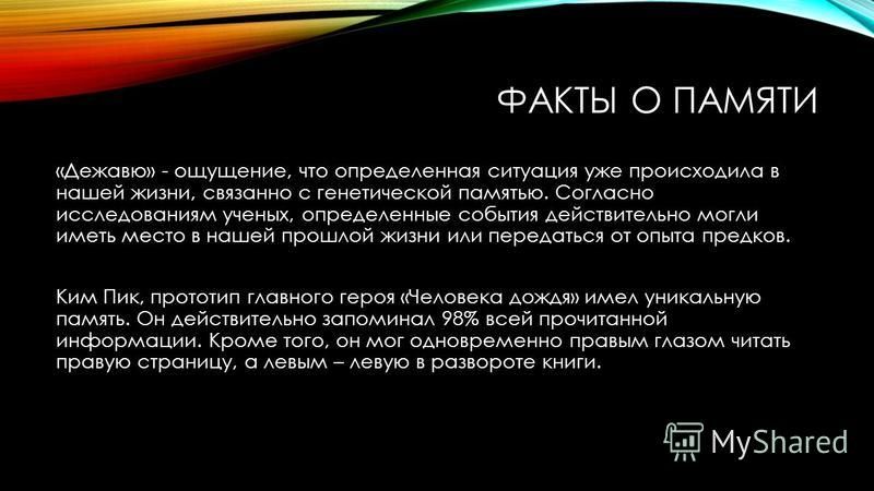 Дежавю что это такое. Дежавю презентация. Дежавю интересные факты. Чувство Дежавю причины. Дежавю актуальность темы.