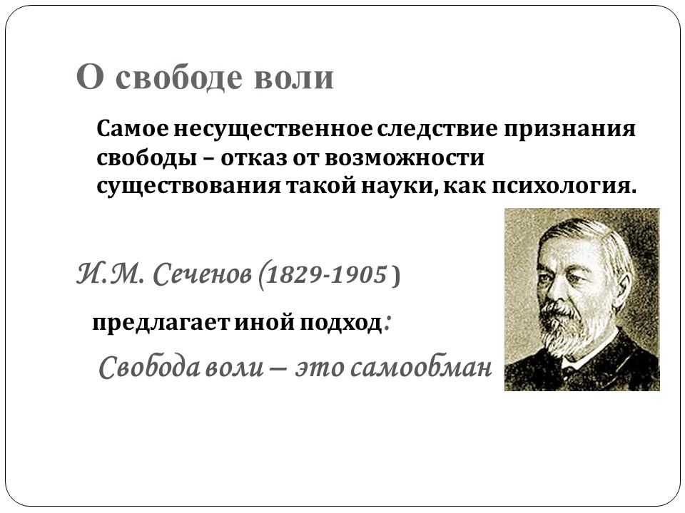 Воля м. Закон свободной воли. Свобода воли в философии. Проблема свободы воли. Свободная Воля это в философии.