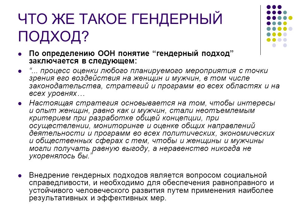 Понятие гендер прежде всего связано с понятием. Гендерный подход. Подходы к пониманию гендера. Подходы к определению гендера. Понятие гендер.