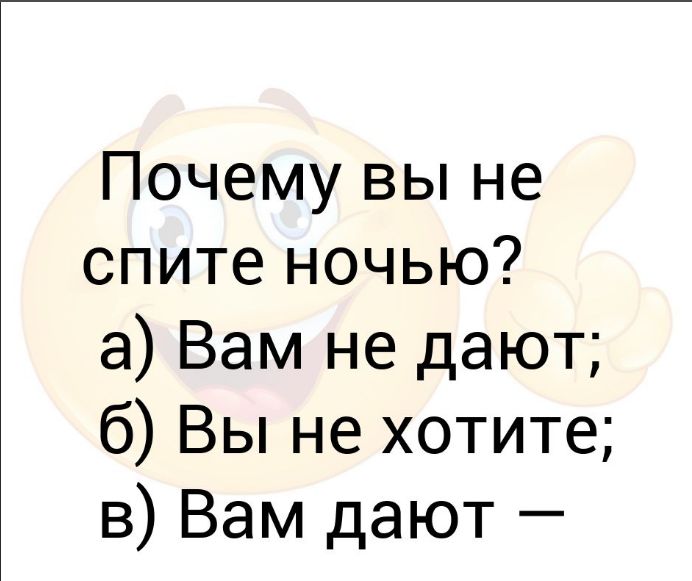 Не спится. Почему не спится. Почему ты не спишь. Почему не спится ночью.