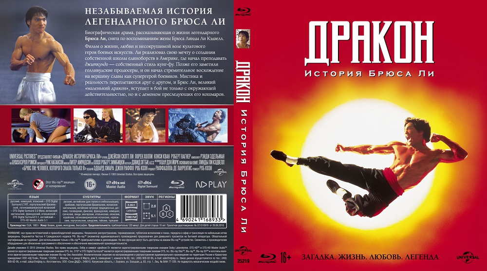 Брюс рассказ. Путь дракона Брюс ли 1993. Дракон: история Брюса ли / Dragon: the Bruce Lee story (1993). Дракон фильм 1988 Брюс ли. Дракон история Брюса ли фильм 1993.