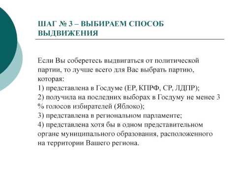 Как стать депутатом. Критерии чтобы стать депутатом. Как можно стать депутатом. Шаги как стать депутатом.