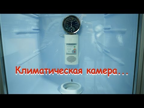 Климатическая камера своими руками. Климатическая камера для сыровяления. Климатические камеры для сыровяленых колбас. Климатическая камера из холодильника. Устройство климатической камеры для колбас.