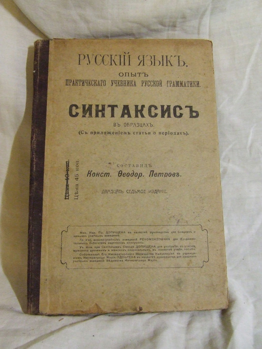 Перевод на дореволюционный язык. Русский язык Старая книга.