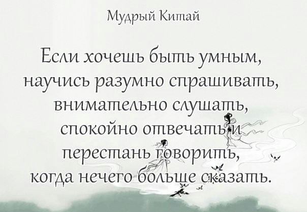 Китайская мудрость. Китайская мудрость цитаты. Китайские изречения мудрецов. Мудрые китайские цитаты. Высказывания китайских мудрецов о жизни.