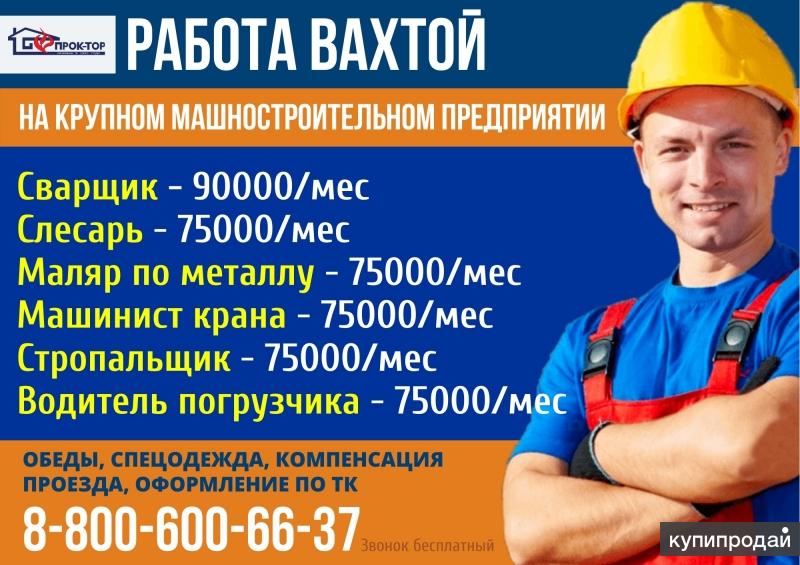 Вахтовые работы в минске