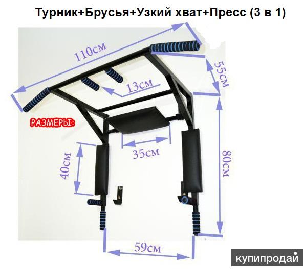 Чертеж турника. Турник брусья пресс груша. Турник брусья пресс 3 в 1 чертеж с размерами. Турник брусья чертеж Размеры. Турник три в одном Размеры.