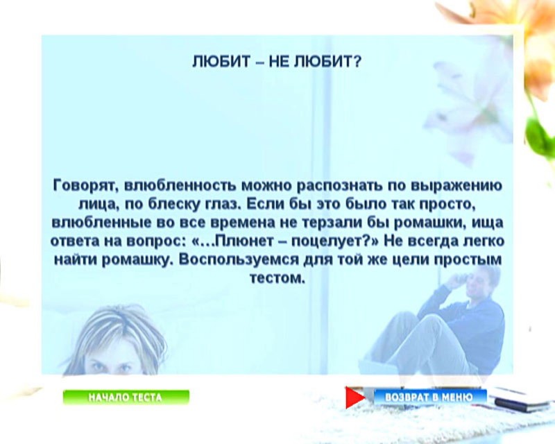 Ваш тест любви. Психологический тест на любовь. Психологический тест на влюбленность для подростков. Тест любовь или влюбленность. Результат теста окрыляющая влюбленность.