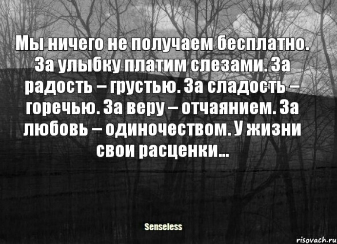 Совершенно ничего. Отчаяние фразы. Безысходность цитаты. Афоризмы про отчаяние. Цитаты про отчаяние в жизни.