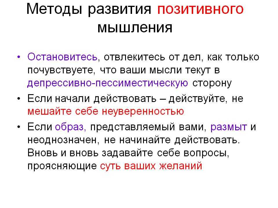 Формирование позитивного мышления