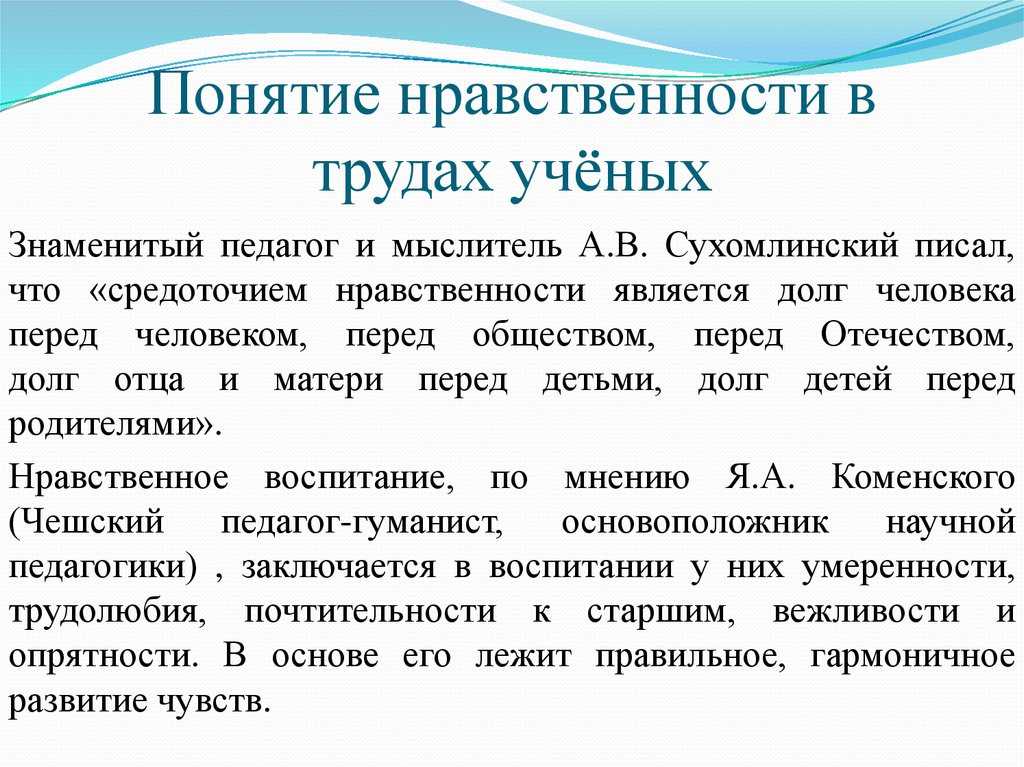 Понятие морали. Понятие нравственность. Нравственные понятия. Определение понятия нравственность.