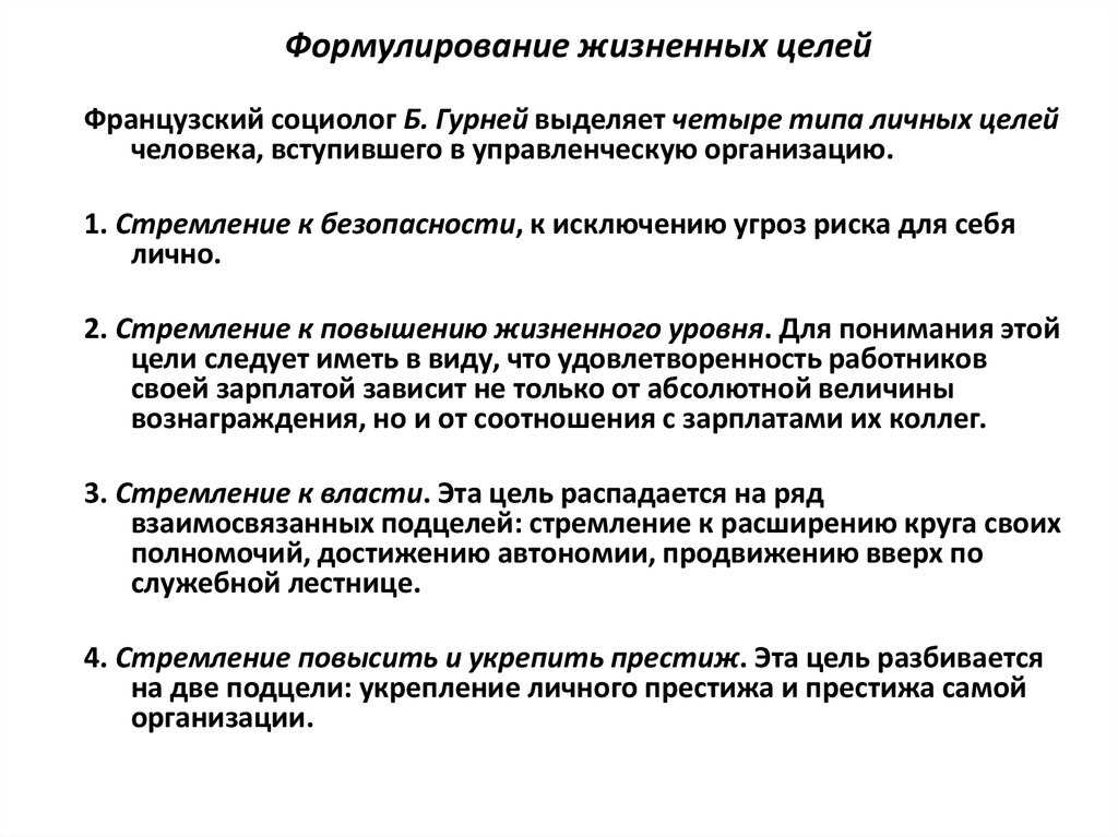 Чем руководствоваться в выборе жизненных целей