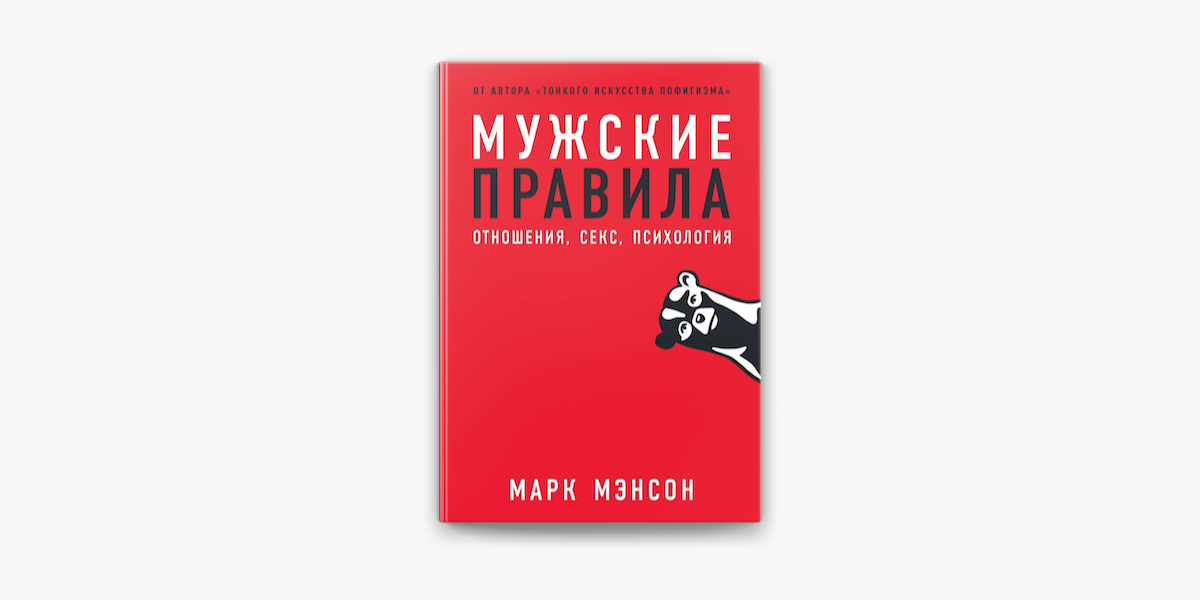 Лучшая книга про мужчин