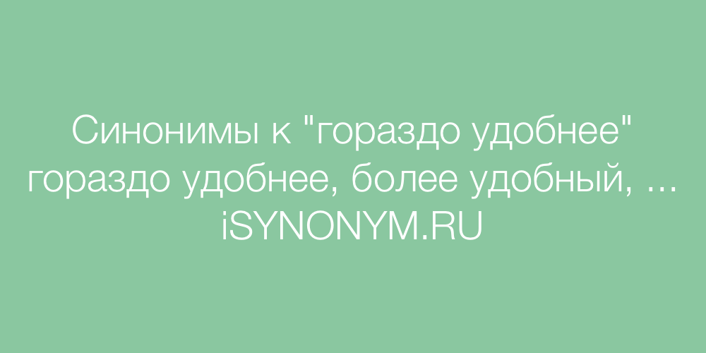 Программа синоним. Синоним к слову поддержка. Синоним к слову удобное. Удобный синоним. Искусство синоним.