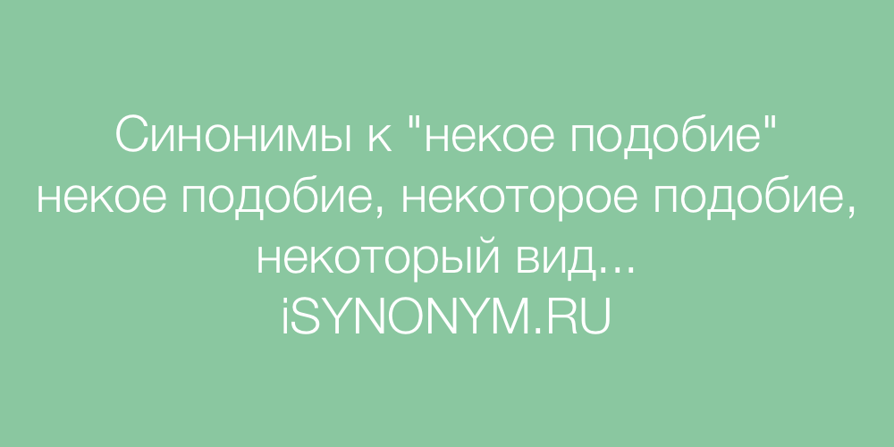 Синоним к слову убежден. Синоним к слову пропаганда. Синонимы к слову спасибо. Синоним к слову Свобода. Синоним к слову округа.