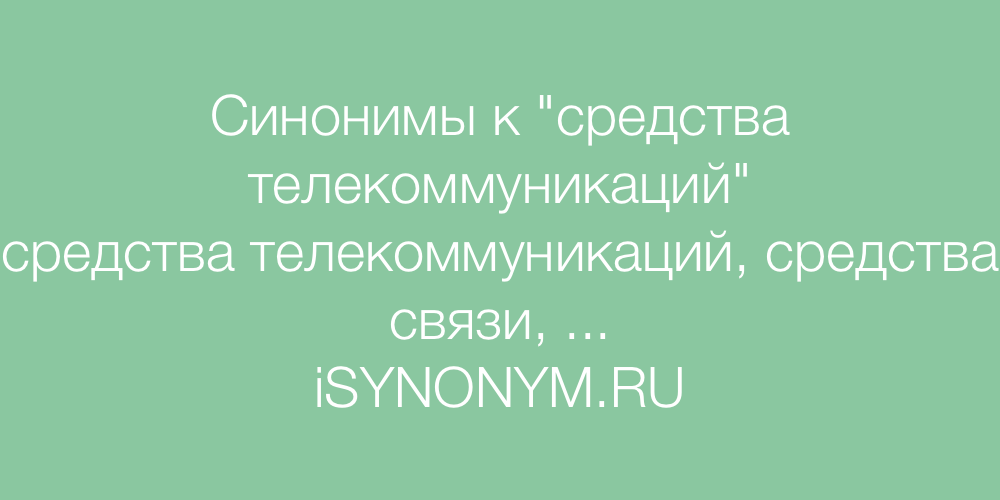 Подберите синонимы к слову близкий