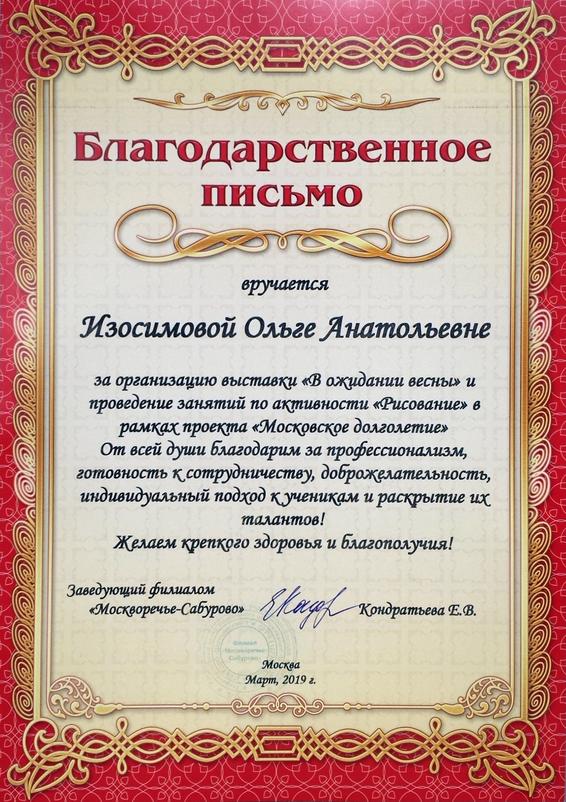 Благодарственное письмо писателю образец