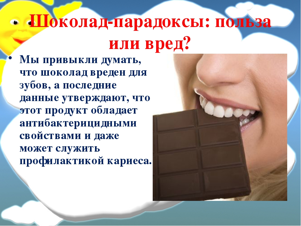 Польза шоколада. Вредный шоколад. Шоколад полезен для зубов. Шоколад и здоровье человека.