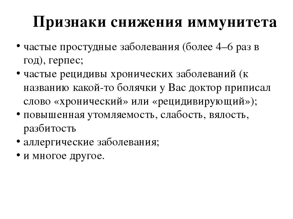 Будет ли снижение. Факторы снижения иммунитета. Причины ослабления иммунитета. Причины снижения иммунитета. Признаки низкого иммунитета.