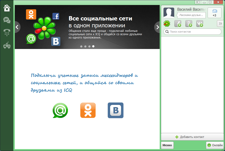 Дальше приложения. ICQ 8. ICQ 8.4. ICQ 7.2. ICQ 4.