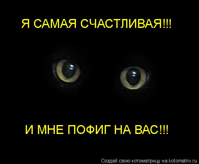 А мне абсолютно пофиг а мне. А мне пофиг. Картинки мне пофиг. А мне все пофиг. Пофиг на все.