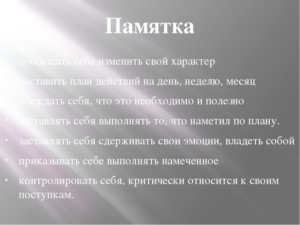 Смена характера. Изменить свой характер. Как изменить характер человека. Как можно изменить характер человека. Что можно изменить в характере.