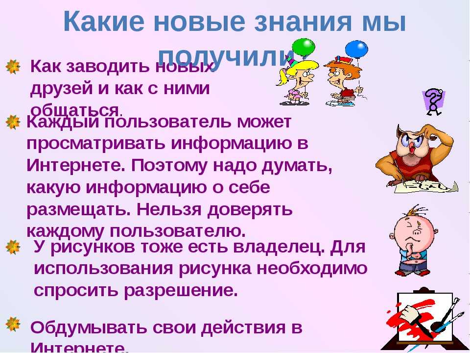 Узнать новых друзей друга. Как завести друзей. Как найти друзей в школе. Советы чтобы завести друзей. Как правильно заводить друзей.