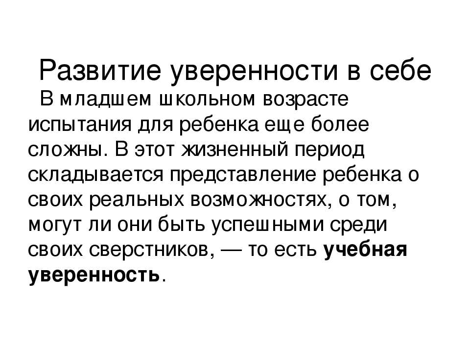 Как стать увереннее в себе. Развитие уверенности в себе. Как развить уверенность. Формирование уверенности в себе. Как развить уверенность в себе.