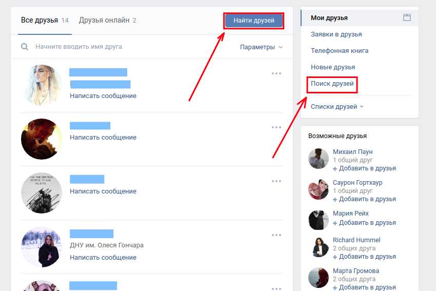 Как найти человека в друге без фото