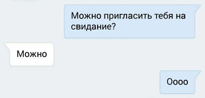 Девушка завязала девушку и позвала парня. Приглашаю на свидание. Как пригласить на свидание. Пригласить девушку на свидание. Переписка приглашение на свидание.