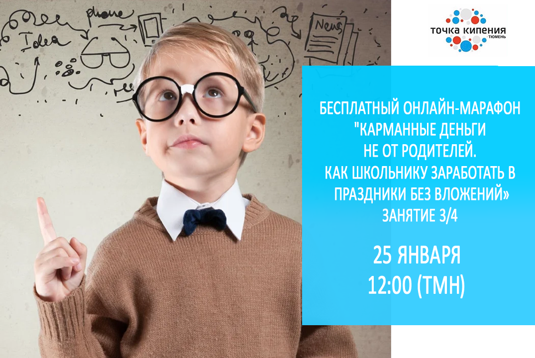 Как заработать тысячу рублей школьнику. Как заработать школьнику. Как быстро заработать деньги школьнику. Как научиться зарабатывать школьнику.