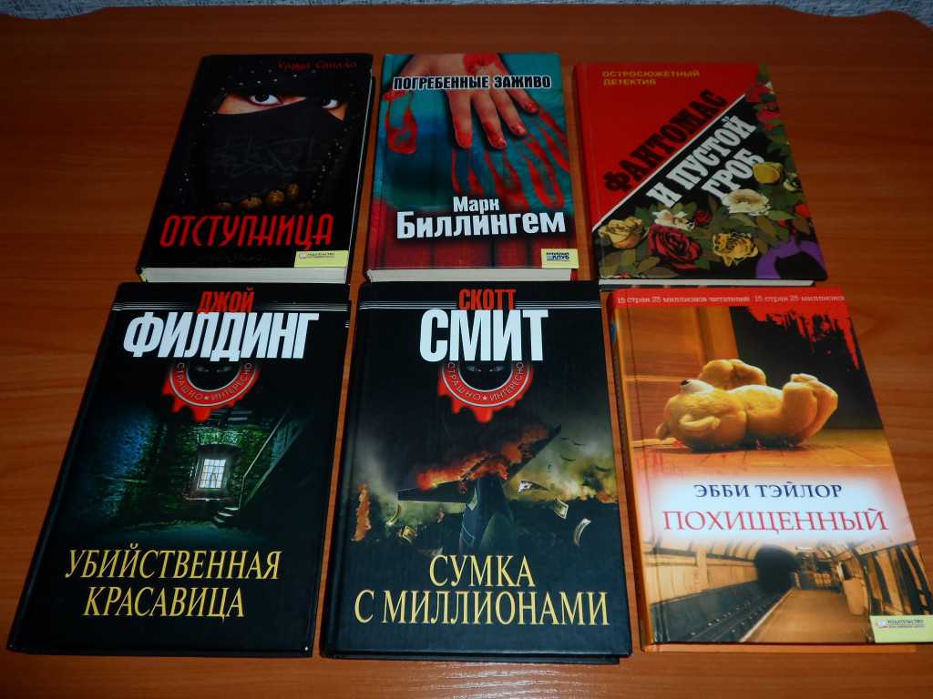 Детективы всех времен книги. Детективы книги. Интересные книги детективы. Зарубежный детектив книги. Самые лучшие детективные книги.