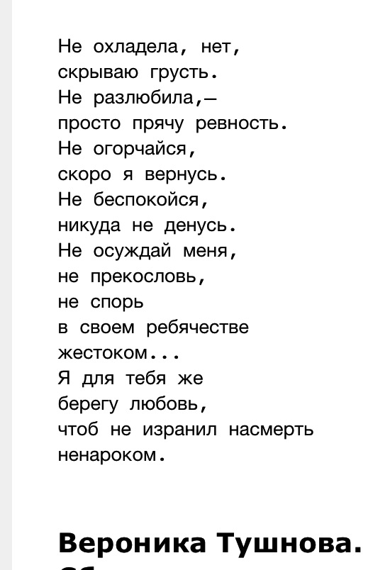 Как понять что разлюбила. Стихотворение я тебя разлюбила. Стихи о том что тебя разлюбили. Стих если мужчина разлюбил. Стих я разлюбила.