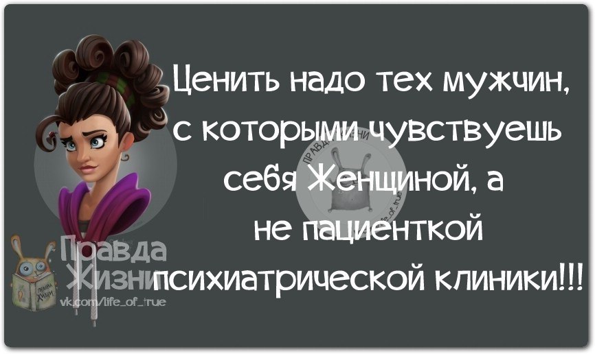 Женщину ценят и уважают. Про мужчин которые не ценят женщин. Мужчина не ценит. Цитаты про мужчин которые не ценят женщин. Высказывания про мужчин которые не ценят женщин.