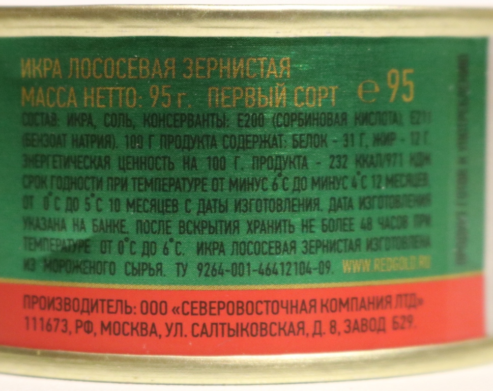 Как определить икру. Состав натуральной икры. Лососевая икра зернистая настоящая. Икра красная в банках фальсификат. Состав настоящей икры в жестяной банке.