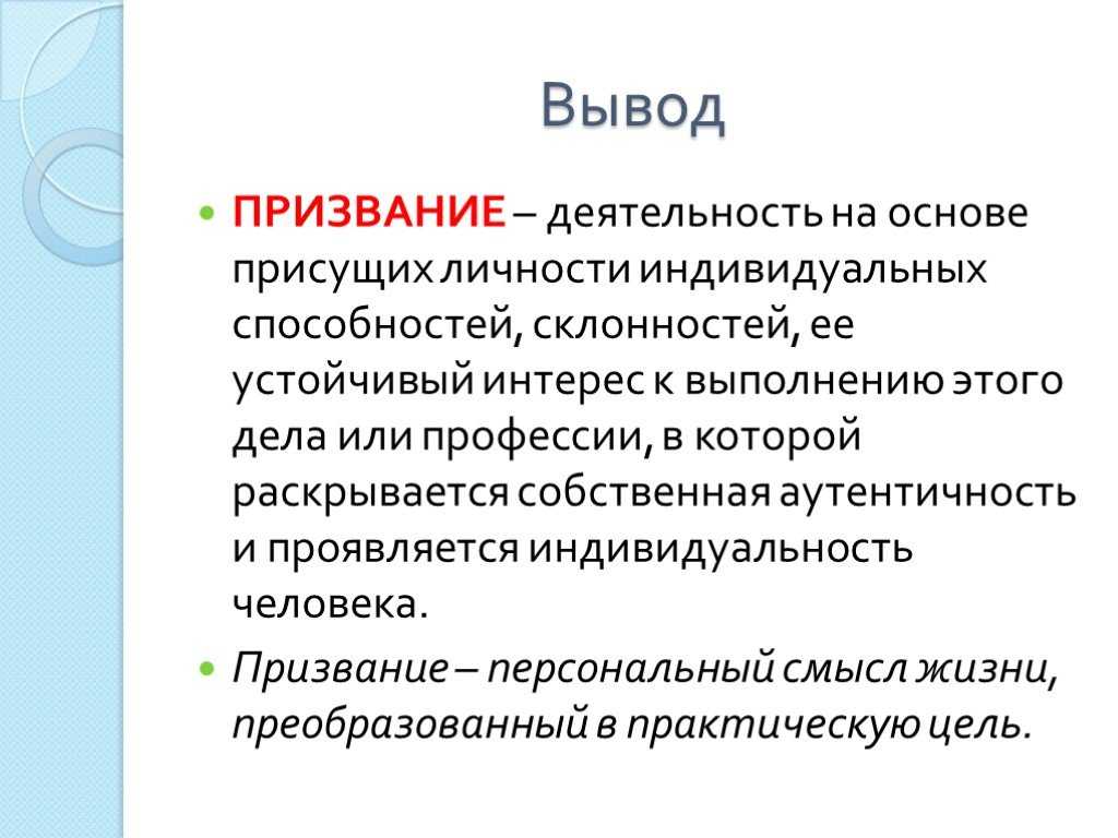 Что такое призвание сочинение рассуждение