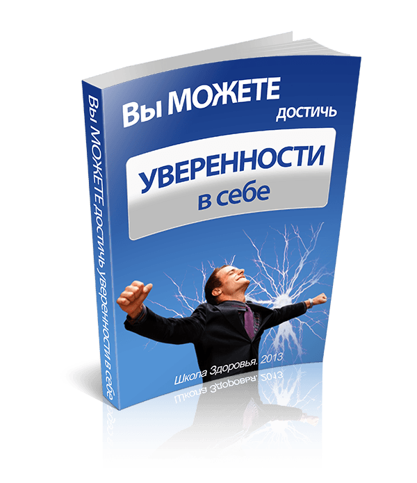 Тренинг уверенности в себе. Обретение уверенности в себе. Обрести уверенность в себе. Уверенность в себе психология. Уверенность это в психологии.